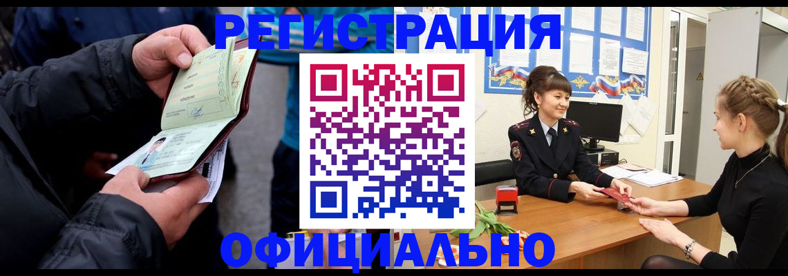 прописка иностранных граждан в Оренбургской области